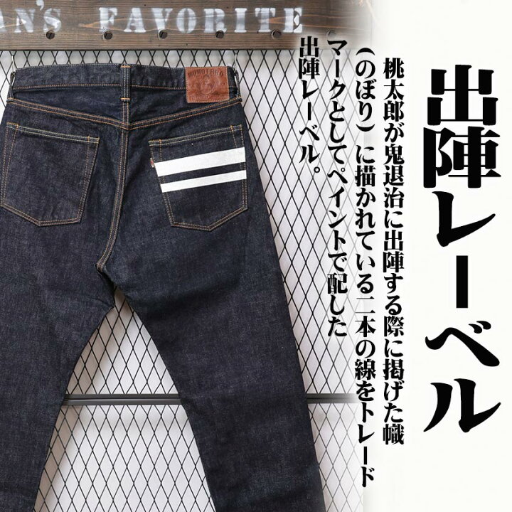 楽天市場】桃太郎ジーンズ 出陣 ナローテーパード デニム パンツ 