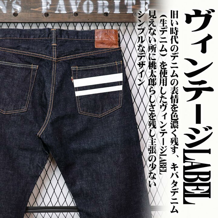楽天市場】桃太郎ジーンズ 出陣 スリムストレート デニムパンツ メンズ 