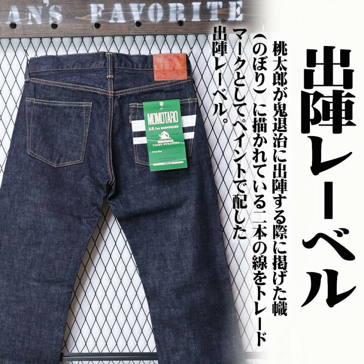 楽天市場】桃太郎ジーンズ 出陣 セルビッチ タイト ストレート ボタン  