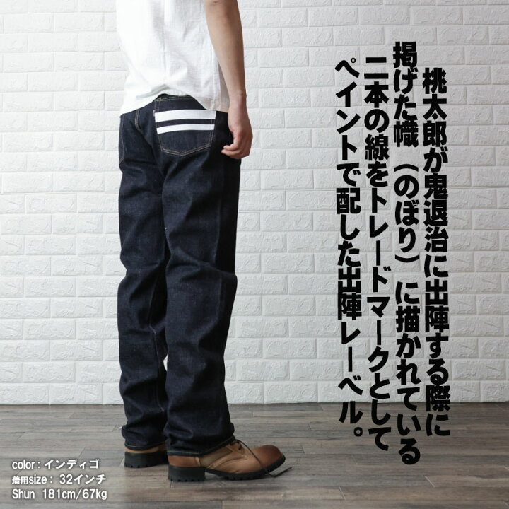 楽天市場】桃太郎ジーンズ 出陣レーベル クラシックストレート  