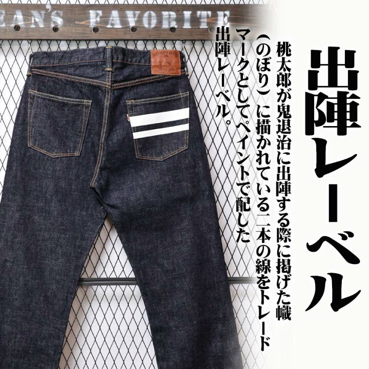 楽天市場】桃太郎ジーンズ 出陣 セルビッチ デニムパンツ ミドル 