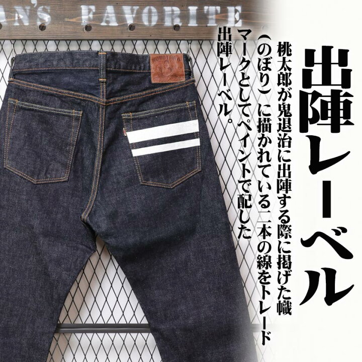 楽天市場】桃太郎ジーンズ 出陣 ミドルストレート メンズ ジーンズ 