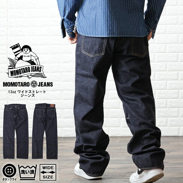 楽天市場】【新春 最大半額クーポン祭！】桃太郎ジーンズ 13oz ワイド  