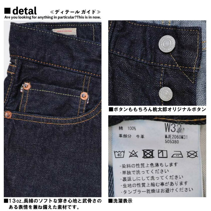 楽天市場】【新春 最大半額クーポン祭！】桃太郎ジーンズ 13oz ワイド  