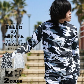 【スーパーSALE！全品ポイント10倍＆10％OFFクーポン】1PIU1UGUALE3 RELAX 長袖Tシャツ ラッシュガード カモ柄 モックネック ロンT メンズ ウノピュウノウグァーレトレ リラックス ust-23031 父の日