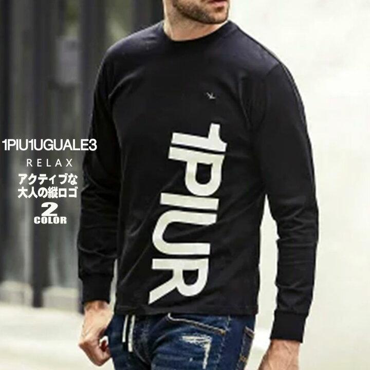 楽天市場】【21日20時〜割引11％OFFクーポン】1PIU1UGUALE3 RELAX 