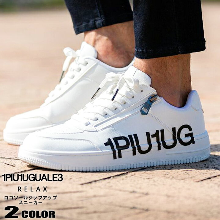 楽天市場】1PIU1UGUALE3 RELAX ウノピュウノウグァーレトレ リラックス 