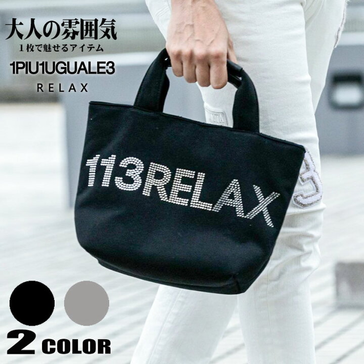 楽天市場】1PIU1UGUALE3 RELAX ウノピュウノウグァーレトレ リラックス  