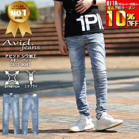 【23日20時よりポイント5倍！ さらに最大5％OFFクーポン！】 スキニーパンツ メンズ ライトブルー デニム アビッド ジーンズ 綺麗 なシルエット Avid Jeans aj12-sk59 父の日