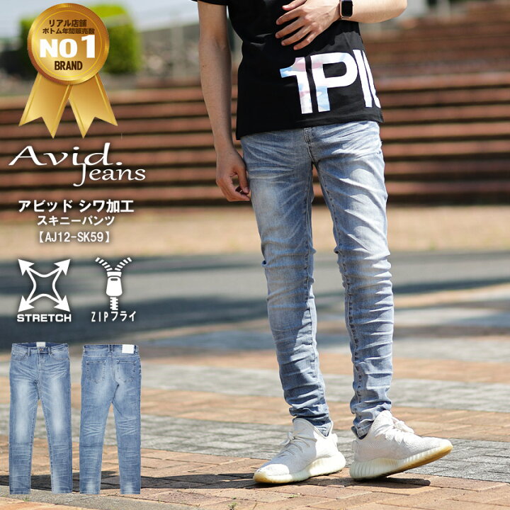 楽天市場 Avid Jeans アビッドジーンズ メンズ スキニーパンツ ダメージスキニー シワ加工 パンツ ストレッチ デニム ブルー カジュアル ストリート モード K Pop S M L Ll Xl 2l メンズ 細身 オシャレ 大人 送料無料 Beans Webshop