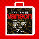 2024 福袋 VANSON（バンソン) ふくぶくろ 7点 SET バイカー カジュアル メンズ 福袋