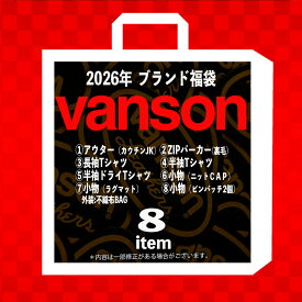2026 バンソン 福袋 メンズ 8点set バイカー カジュアル VANSON 数量限定 福袋 紳士 男性 アウター パーカー トップス 長袖 送料無料