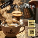 【ネコポス送料無料】オリジナルブレンド お試し 選べる2個セット（200g×2個/生豆時）焙煎指定 コーヒー豆 おいしい ブラック カフェオレ お試し 飲み比べ 美味しい アイスコーヒー エスプレッソ 珈琲 生豆 焙煎 送料無料