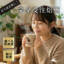 【今月のサービス豆】ウルトラマンデリン(200g/生豆時) コーヒー豆 おいしい ブラック カフェオレ 焙煎指定 飲み比べ 美味しい アイスコーヒー エスプレッソ 珈琲 豆 アイス コーヒー ロースター 生豆 焙煎 珈琲豆
