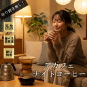 【ネコポス送料無料】 デカフェコーヒー (カフェインレス) 選べる2個セット(200g×2個/生豆時) デカフェ ノンカフェイン カフェインレス コーヒー 珈琲 焙煎 選べる 豆 飲み比べ ブラック アイスコーヒー カフェオレ 美味しい エスプレッソ 送料無料