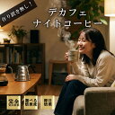 【送料無料】デカフェ・ゴールドブレンド(1kg) デカフェ カフェインレス ノンカフェイン コーヒー豆 おいしい ブラック カフェオレ 焙煎指定 飲み比べ 美味しい アイスコーヒー エスプレッソ 珈琲 豆 アイス コーヒー ロースター 生豆 焙煎 珈琲豆 送料無料