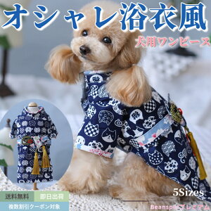 浴衣 小型犬 着物 犬用ペット服の人気商品 通販 価格比較 価格 Com