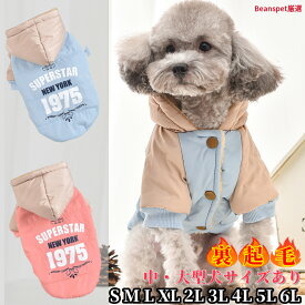 【マラソン期間全品ポイント5倍】 人気 犬防寒着 犬服冬 犬 服 スポーツ風 コート パーカー 秋冬 犬服秋 ドッグウェア 防寒 暖かい つなぎ 可愛い おしゃれ 冬用 小型犬 中型犬 大型犬 送料無料