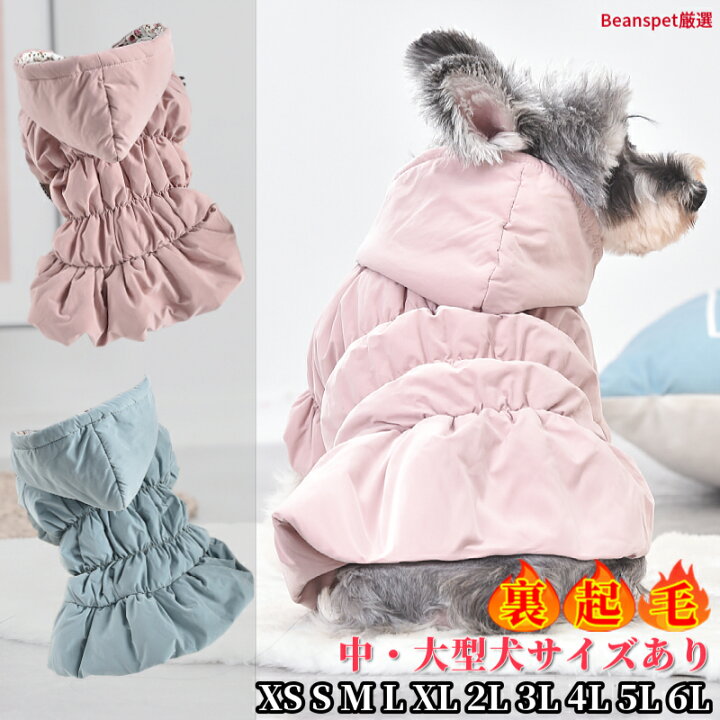 楽天市場】【マラソン期間P5倍アップ】 犬服 コート ふわもこダウン 