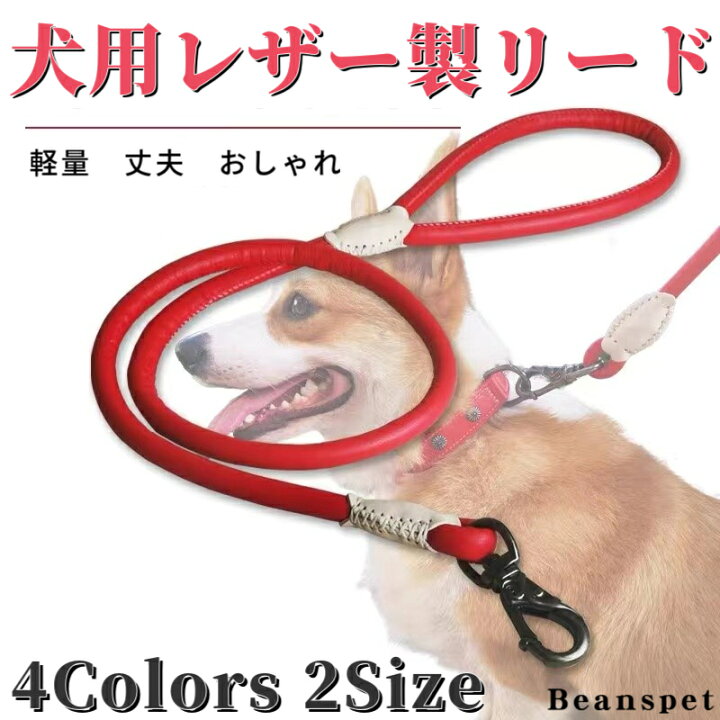 楽天市場 犬 リード 犬用リード おしゃれ かわいい 犬用 訓練 トレーニング 犬リード 犬のリード ナスカン 外れない 革 皮 レザー 小型犬 中型犬 大型犬 いぬ 丈夫 犬用品 Beanspet 楽天市場店