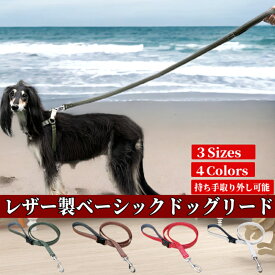 【本日限定楽天カード払いP4＋当店P2倍】 犬 リード 定番 犬用リード 犬リード 2層革 レザー 持ちやすい リード中型犬 小型犬リード 大型犬リード おしゃれ 人気 痛くない 多機能 3サイズ