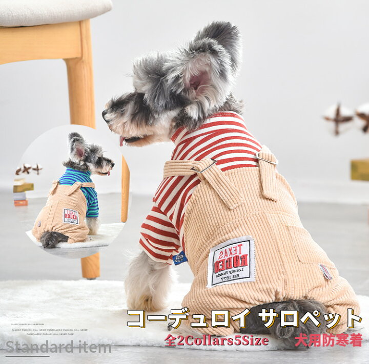 楽天市場 犬服 コート ジャケット 秋冬 冬 犬 服 ドッグウェア 防寒 暖かい つなぎ 可愛い おしゃれ 小型犬 中型犬 冬用 もこもこ コーデュロイ サロペット Beanspet 楽天市場店