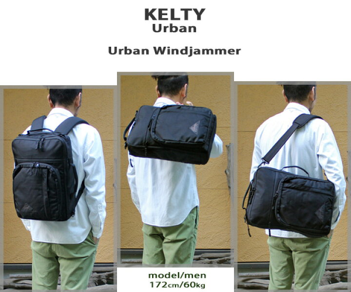 楽天市場】KELTY Urban Urban Windjammer / 3 way / Black brief case 