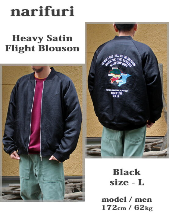 楽天市場】narifuri Heavy Satin Flight Blouson Black / souvenir 