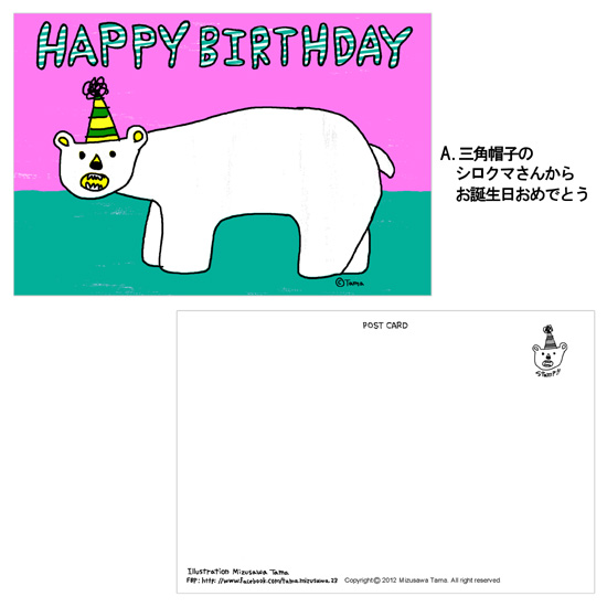 楽天市場】TaMa Postcard 4-Pattern / たま ポストカード しろくま