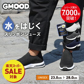 ＼ポイント10倍／ 晴雨兼用 スニーカー スリッポン メンズ レディース ウォーキング シューズ きれいめ 黒 カジュアル 撥水 シンプル ファッション コスパ 安い 靴 リハビリ ジム 上履き 歩きやすい 履きやすい 幅広 通勤 安い GMOOD ジームード