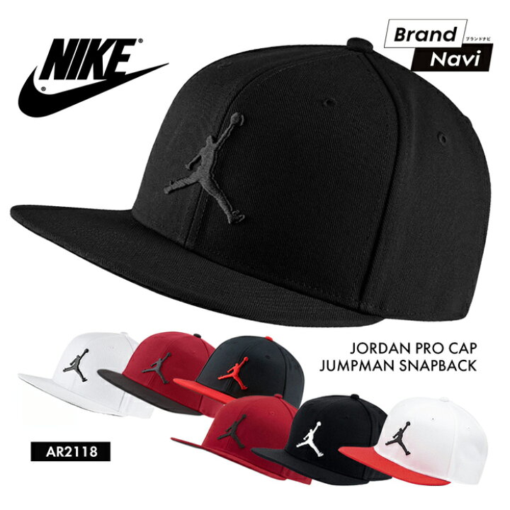 楽天市場 Nike Jordan Pro Jumpman Snapback Ar2118 ナイキ ジョーダン キャップ 帽子 プロ ジャンプマン スナップバック アジャスタブルキャップ ベースボールキャップ セレクトショップ Brand Navi 楽天市場店 楽天市場 Nike Jordan Pro Jumpman Snapback Ar2118 ナイキ ジョーダン キャップ 帽子 プロ ジャンプマン スナップバック アジャスタブルキャップ ベースボールキャップ セレクトショップ Brand Navi 楽天市場店