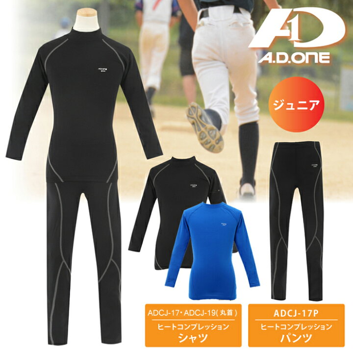 楽天市場 コンプレッションインナー ジュニア 冬用 子供 スポーツ ウェア 加圧シャツ スパッツ ストレッチパンツ ヒート アンダーシャツ 上下別売 男の子 サッカー 野球 ゴルフ キッズ Brand Navi 楽天市場店