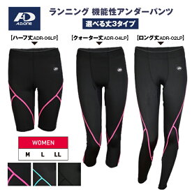 ランニングパンツ レディース スパッツ ストレッチ 蒸れない メッシュ レギンス インナー コンプレッション フィット 伸縮 自転車 マラソン ドライ加工 ズレ落ち防止 動きやすい おすすめ 選べるレングス