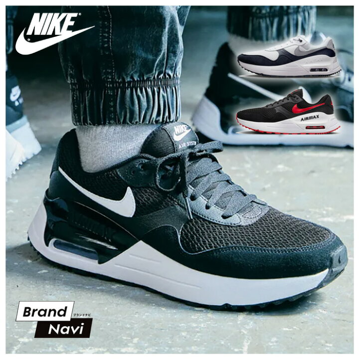 楽天市場】ナイキ エアマックス システム メンズ NIKE AIRMAX SYSTM 