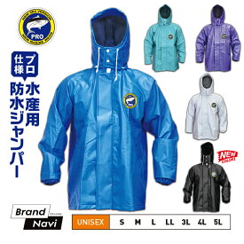 水産用 フード付き ジャンパー カッパ PROシーバージョン メンズ 男 紳士 ユニセックス 取り外し式 ハイスペック プロ用 防水 業務用 作業用 合羽 漁師 漁協 港 丈夫 大きいサイズ