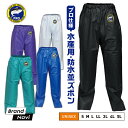 水産用 並ズボン カッパ パンツ PROシーバージョン メンズ 男 紳士 ユニセックス ハイスペック プロ用 防水 業務用 作業用 合羽 漁師 漁協 港 丈夫 大きいサイズ