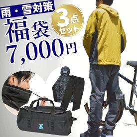 福袋 2026 メンズ おすすめ 人気 レインスーツ ショルダー防水バッグ リュック ネックウォーマー 3点セット まとめ売り HAPPYBAG ハッピーバッグ ラッキーバッグ 中身が分かる お得