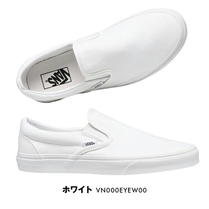 楽天市場】VANS スリッポン USA 企画 バンズ レディース メンズ クラシック ブラック オールブラック 黒 靴 シューズ ローカット  スニーカー スケーター スケート ローテク カジュアル ストリート 人気 定番 シンプル ヴァンズ CLASSIC VN000EYEBKA : くつコレ US企画 27.5cm 新品 VANS スリッポン 海外正規品 男女兼用
