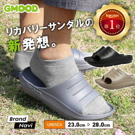 リカバリーサンダル メンズ レディース スライド 厚底 つっかけ 疲れない クッション シャワーサンダル 健康サンダル シンプル スポーツ 普段使い 血行改善 フットケア ブランド 人気 おすすめ 軽量 スリッパ GMOOD ジームード