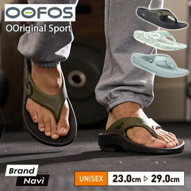 OOFOS ウーフォス OOriginal Sports ウーオリジナル スポーツ リカバリーサンダル シューズ ビーサン トング 軽量 シンプル 衝撃吸収 独自素材 リラックス おしゃれ 人気ブランド 運動後 部活 メンズ レディース ユニセックス