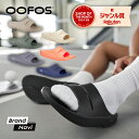 【期間限定セール】 ウーフォス ウーアー リカバリーサンダル メンズ レディース 厚底 シャワーサンダル スリッパ コンフォート 男女兼用 軽量 衝撃吸収 おしゃれ カジュアル 芸能人 人気 snowman スノーマン 真正品 OOFOS ooahh