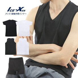 メンズ 半袖 Vネック Tシャツ トランクス 接触冷感 ストレッチ クールインナー 涼しい 夏用 クール ホワイト ブラック ボクサーパンツ
