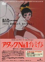 楽天市場】アタックNo．1プレミアムDVD コンプリート・コレクションの通販 