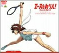 楽天市場】エースをねらえ ファイナルステージ dvd－boxの通販 