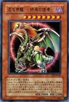 楽天市場】遊戯王 混沌帝龍 −終焉の使者−の通販
