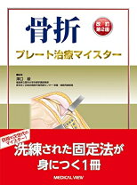 楽天市場】骨折髄内固定治療マイスターの通販