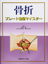 楽天市場】骨折髄内固定治療マイスターの通販
