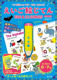 【中古】 ペンがおしゃべり！ ベビー＆キッズ えいご絵じてん 500＆22 SONGS　新装三訂版 ([バラエティ])