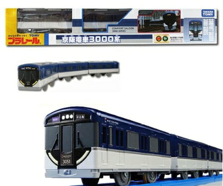 楽天市場】【中古】 TOMY プラレール 限定車両 京阪電車3000系 : ベア 