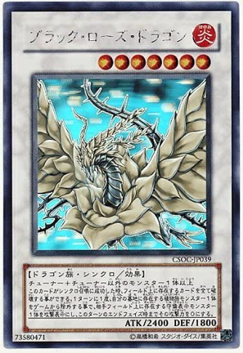 楽天市場】【中古】 遊戯王 CSOC-JP039-HG 《ブラック・ローズ 